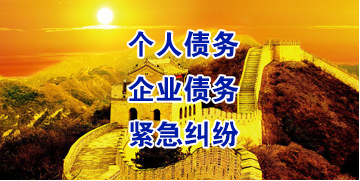 鼓楼要账公司